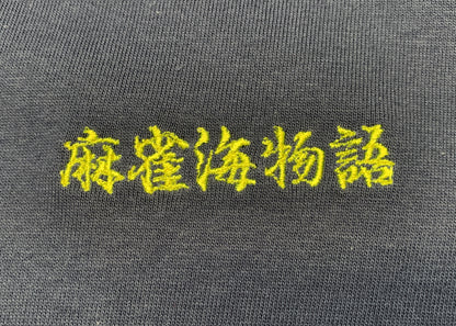 Mahjong Sea Story